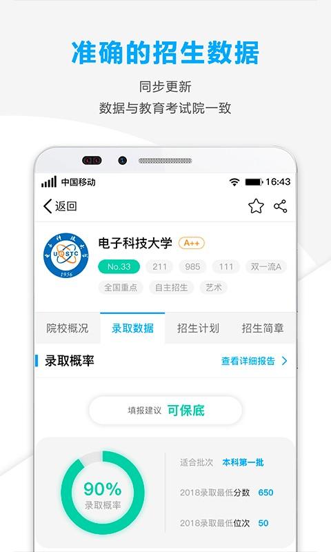高考精准志愿填报
