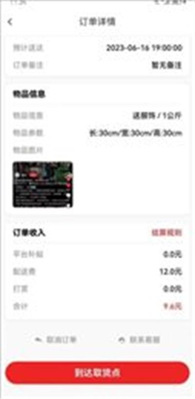 洁点配送