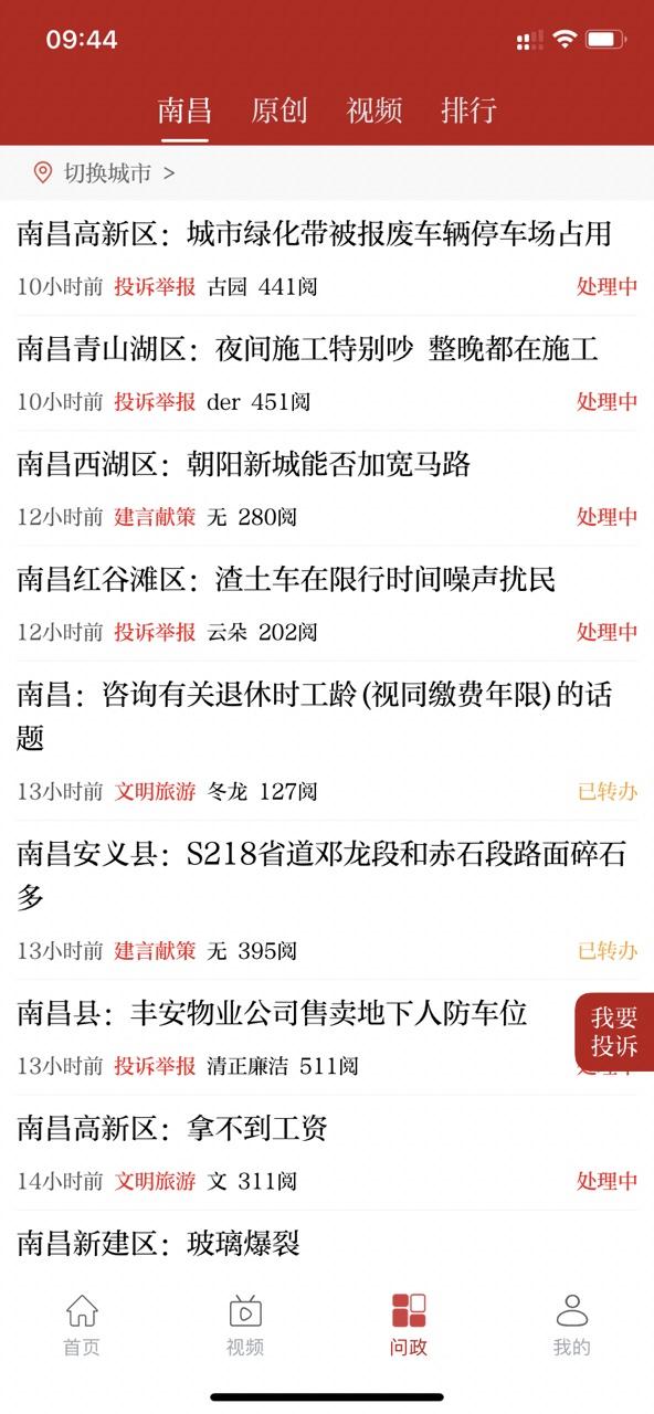 新余头条新闻app官方版v2.9.0 安卓最新版 v6.1.4