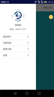 勾宝司机端