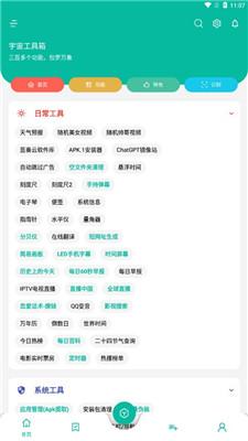 宇宙工具箱最新版