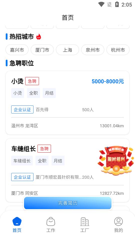 衣城通app服装招工v1.1.0 安卓官方版 v3.0.3