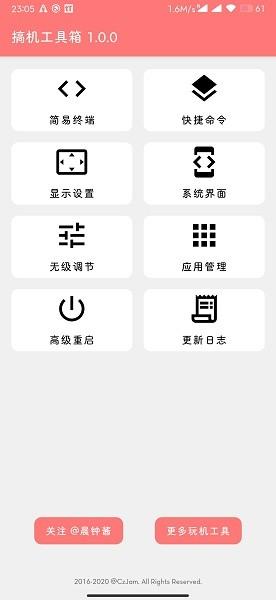 搞机工具箱便携版