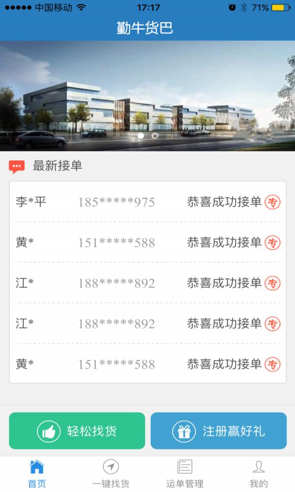 勤牛货巴司机