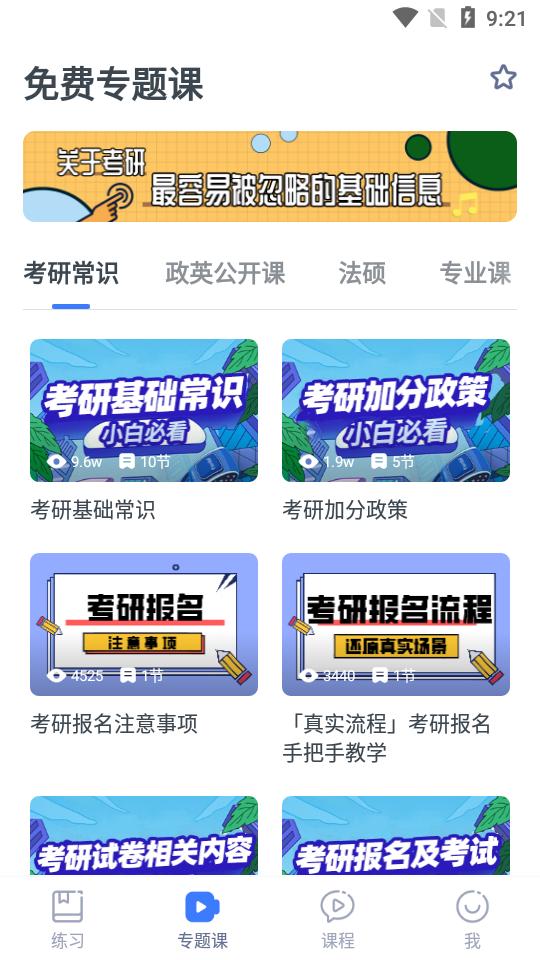 粉笔考研题库app6.6.1 安卓版 v5.0.3