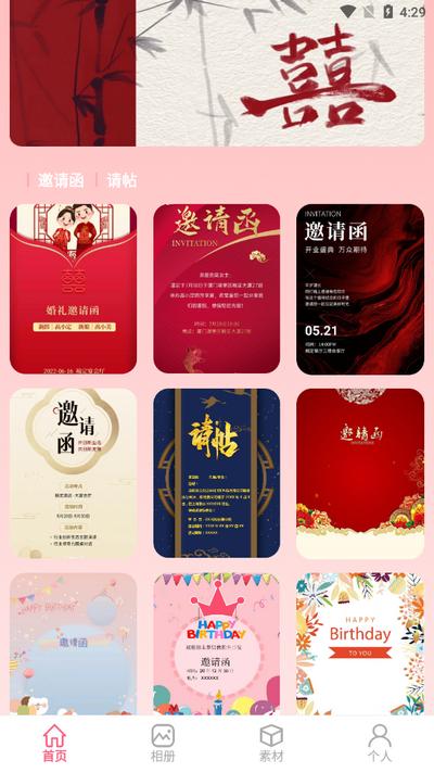 电子请柬免费制作软件v5.3 最新版 v3.3.2