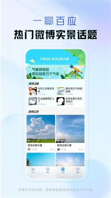 天气通2025手机版