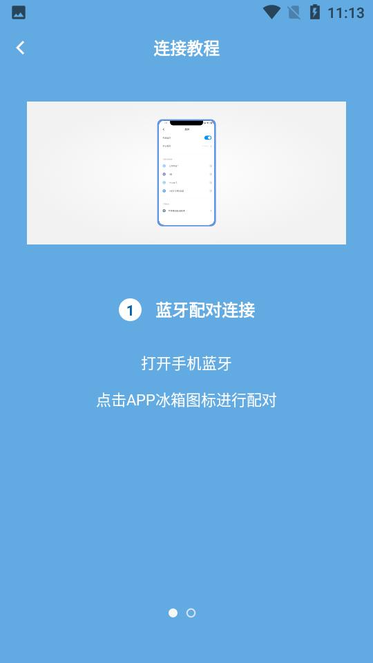 Alpicool冰虎智能车载冰箱app2.3.8 安卓版 v3.5.4
