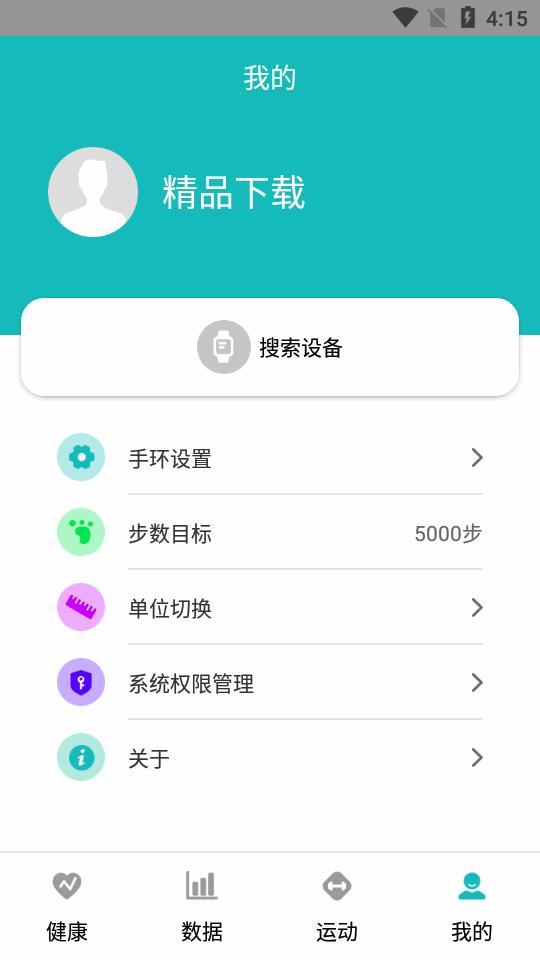 手表软件XOfit安卓最新版v1.2.6 手机正版 v6.5.2
