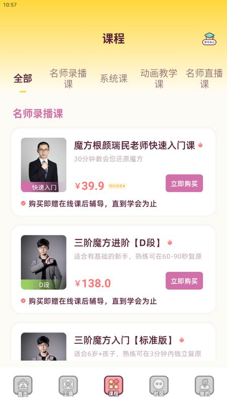 魔方还原app最新版v3.3.0 手机版 v3.3.1