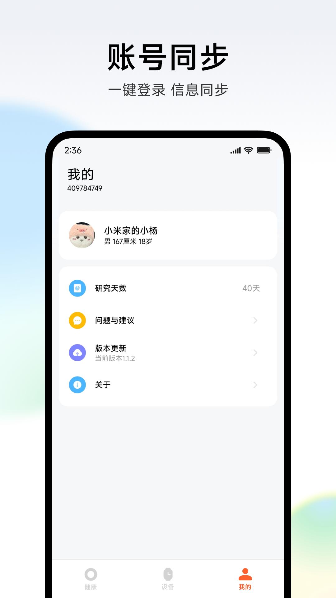 小米健康研究app官方版1.4.3 最新版 v3.5.2