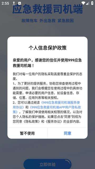 999应急救援司机端下载v1.0.5最新版 v5.0.4