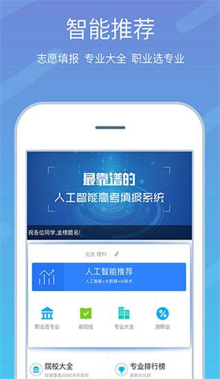 高考志愿榜2023
