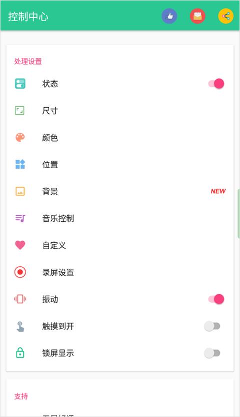 控制中心手机版 v6.0.1