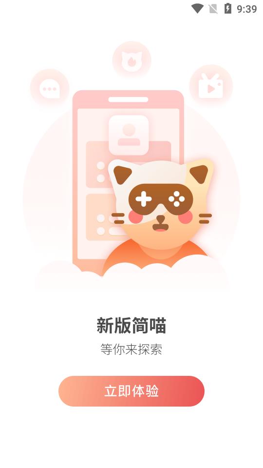 简喵app下载最新版安卓V5.22.1手机版