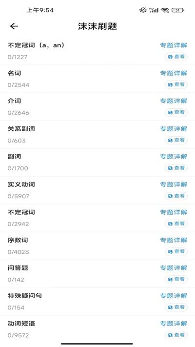 沫沫刷题