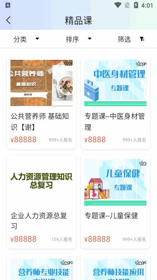 空格网校app最新版v1.1.6 安卓版 v3.3.4