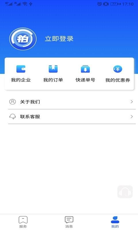 拍拍账