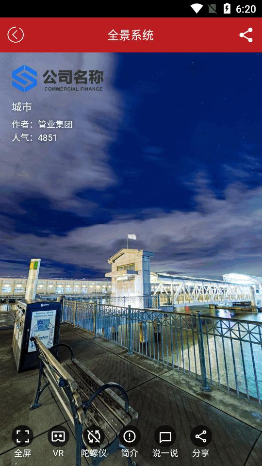 屋联VR全景官方免费版v1.2.7 最新版 v5.5.2