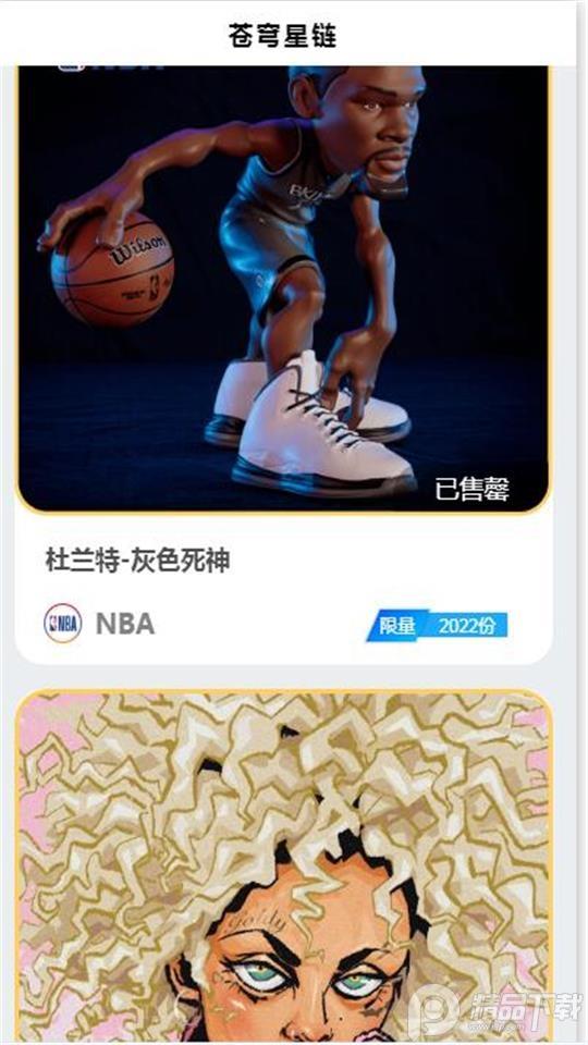 苍穹星链数字藏品.apk1.1.3 最新版 v5.0.1