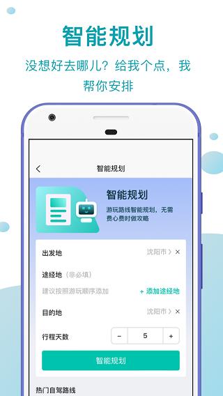 趣自驾
