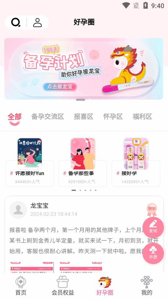 金秀儿早孕试纸app官方版v1.0.9 最新版