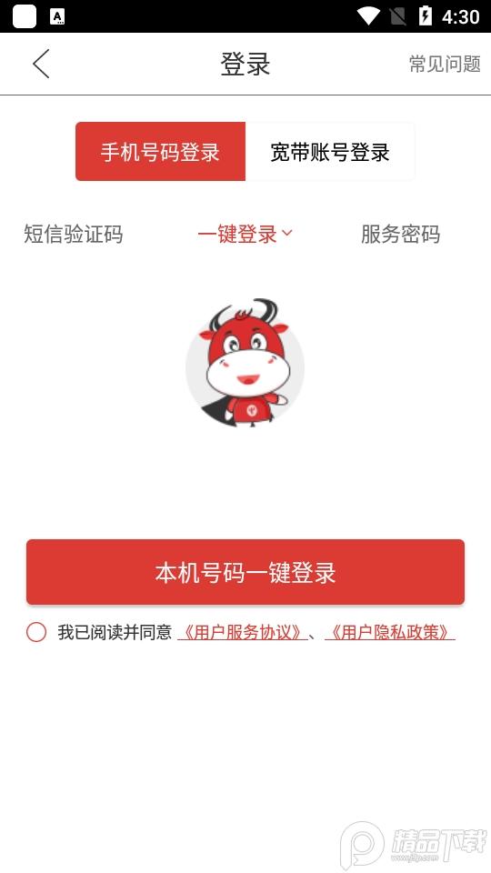 安徽掌上10000营业厅官方版v5.1.0.6 最新版 v4.4.4