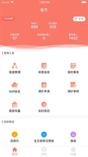 掌讯通酒店管理