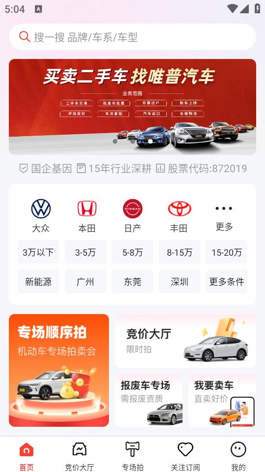 车唯拍二手车客户端6.4.5 官方版 v6.1.4