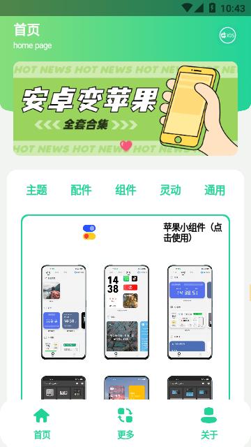 安卓仿苹果ios主题桌面中文版