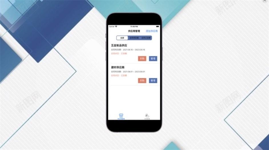 小蓝蓝供应商助手
