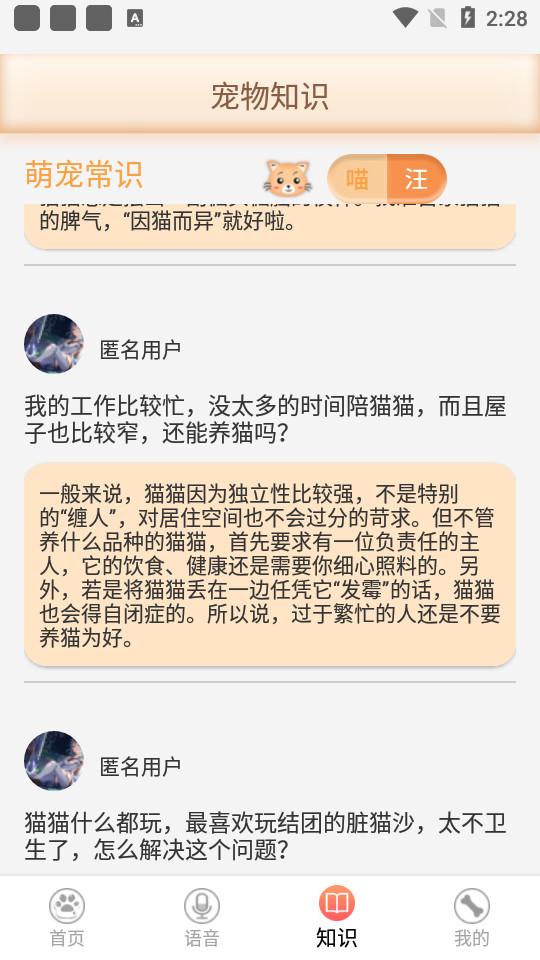 铲屎翻译官猫狗语翻译20250618.1 手机版 v4.2.3