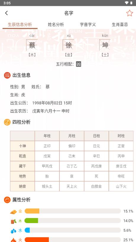 起名取名字八易堂解锁VIP版v2.1.9 最新版 v5.3.2