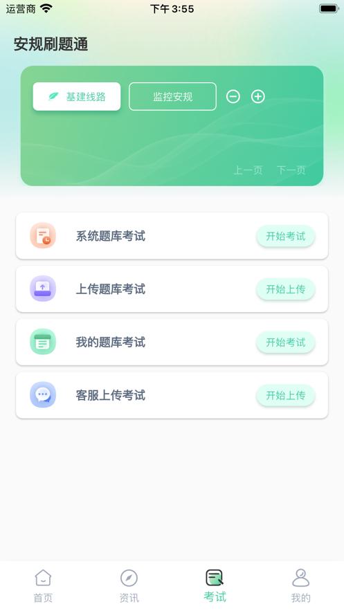 安规刷题通