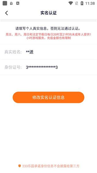 233乐园免广告更换实名认证