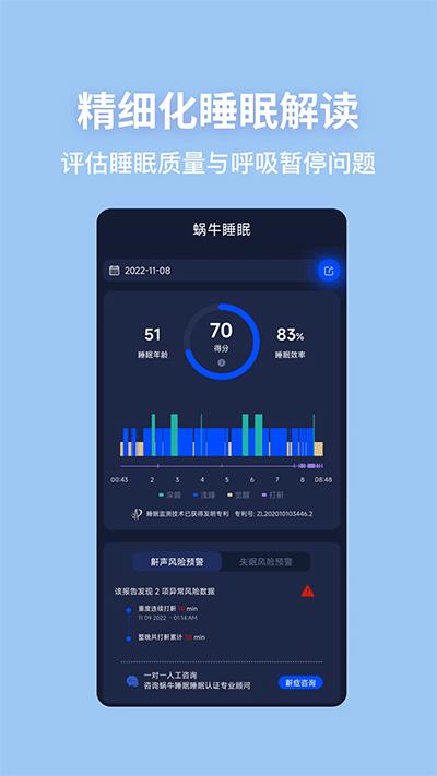 蜗牛睡眠记录梦话