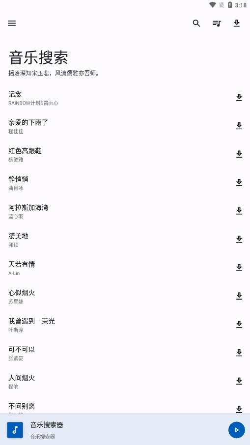 音乐搜索1.2.4