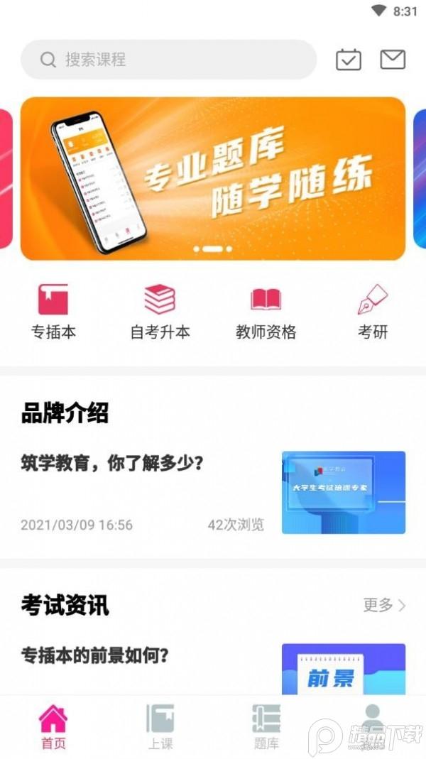 筑学在线app安卓最新版v1.4.1 官方版 v3.0.4
