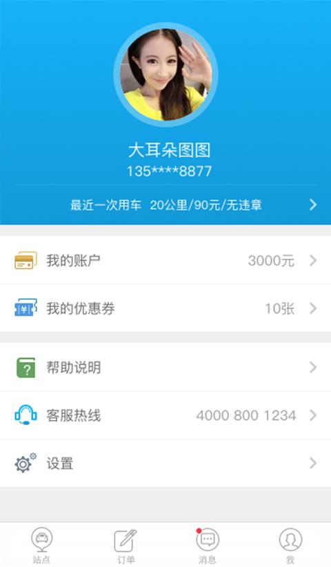的蓝租车