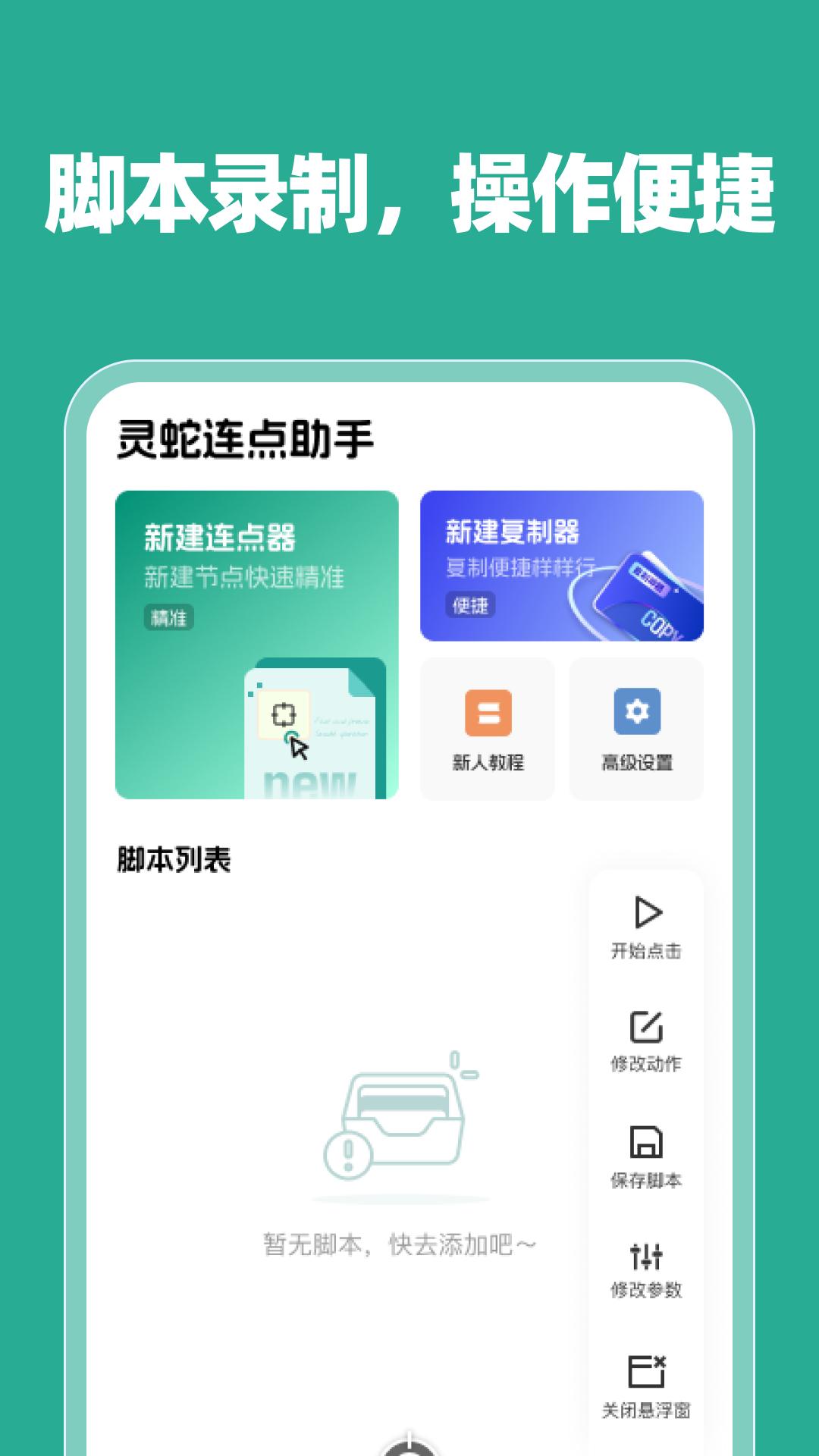 灵蛇连点助手app最新版v1.0.0 安卓版 v4.0.4