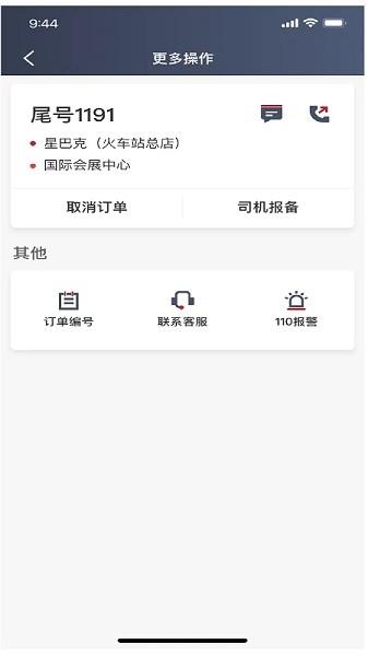 着急打车司机端