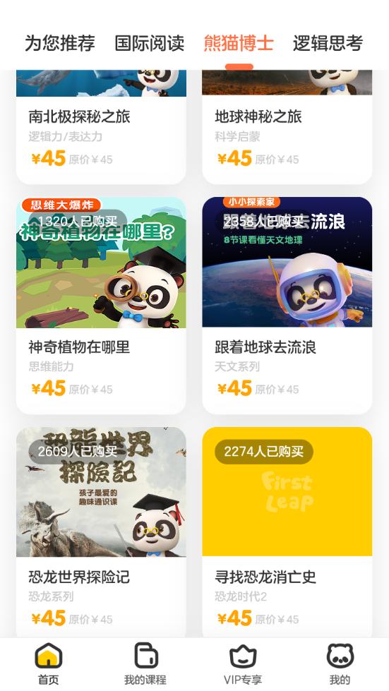 励步启蒙学习平台4.6.7 安卓手机版 v3.1.1