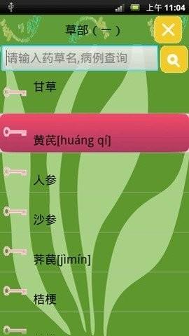 本草綱目