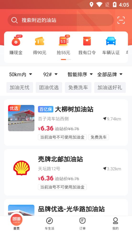 能链团油软件8.1.5 官方最新版 v3.1.1