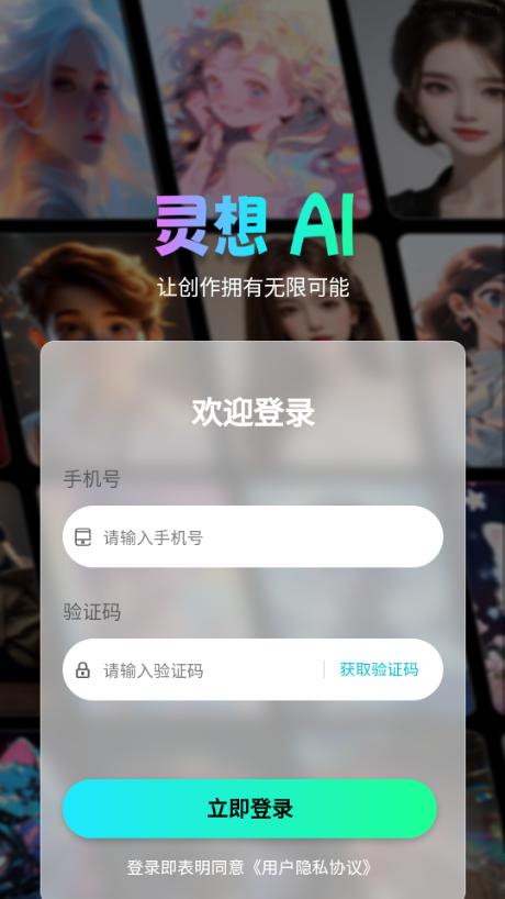 灵想AI创作工具v1.0.1 免费版 v4.1.3