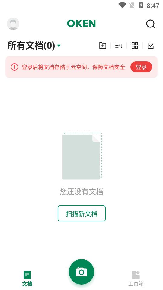 OKEN Scanner扫描仪高级版v4.8.5.2310271827 安卓最新版 v4.5.3