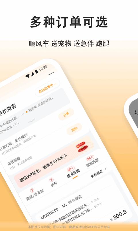 滴答顺风车车主
