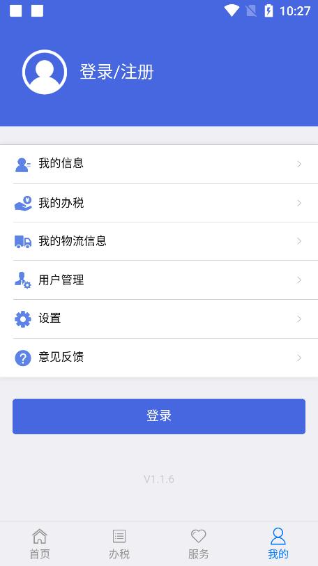 江苏税务局电子税务局v1.2.23安卓最新版 v5.3.1