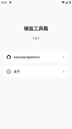 椒盐工具箱 v6.2.2