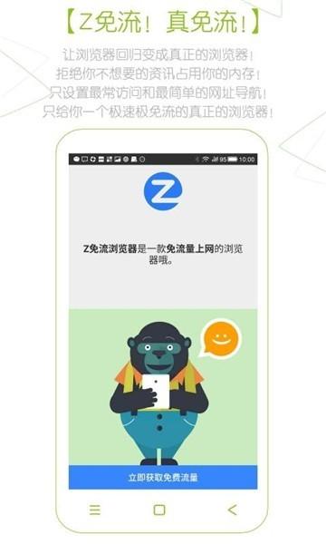 Z浏览器 v3.2.2